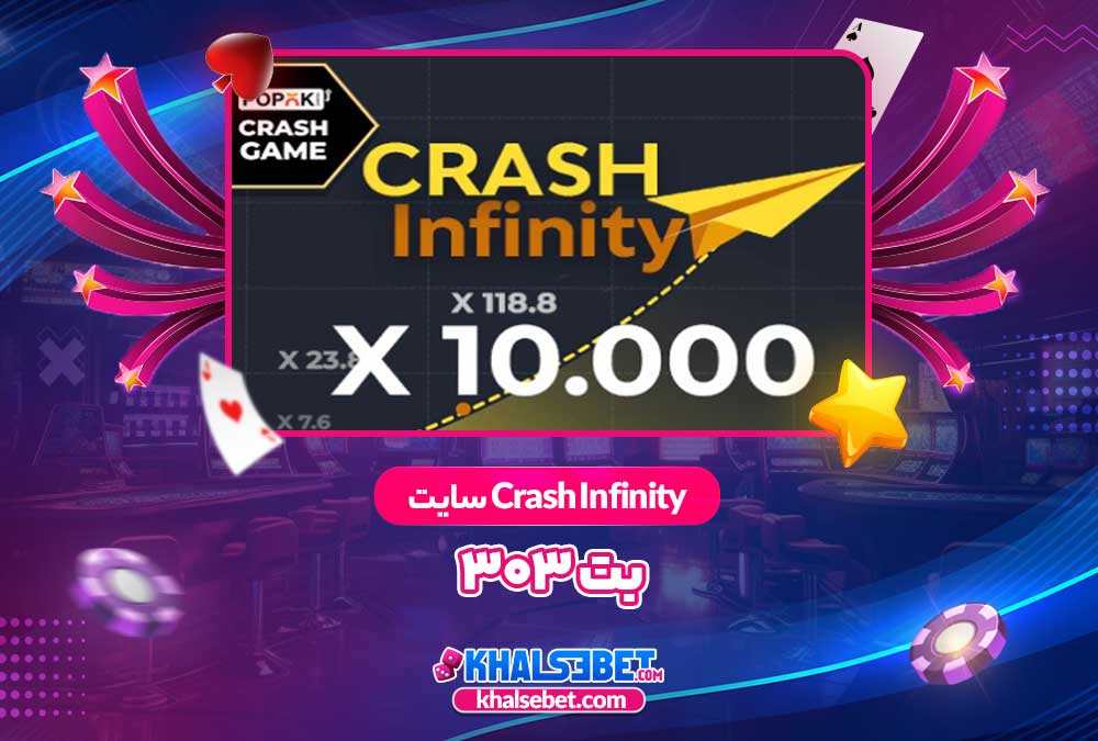 Crash Infinity سایت بت 303